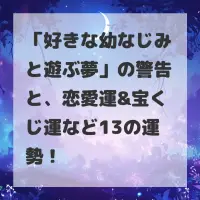 好きな幼なじみと遊ぶ夢のサムネイル