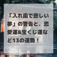 入れ歯で悲しい夢のサムネイル