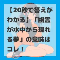 幽霊が水中から現れる夢のサムネイル