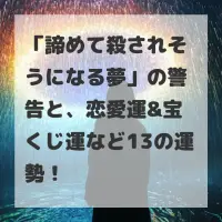 諦めて殺されそうになる夢のサムネイル
