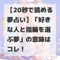 好きな人と指輪を選ぶ夢のサムネイル