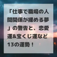 仕事で職場の人間関係が揉める夢のサムネイル