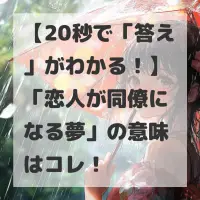 恋人が同僚になる夢のサムネイル