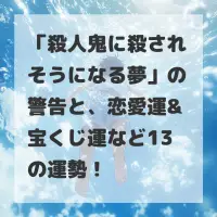 殺人鬼に殺されそうになる夢のサムネイル