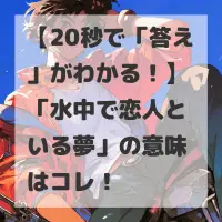 水中で恋人といる夢のサムネイル