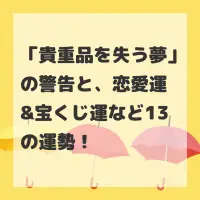 貴重品を失う夢のサムネイル画像