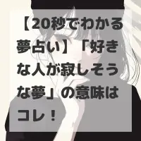 好きな人が寂しそうな夢のサムネイル画像