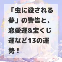 虫に殺される夢のサムネイル
