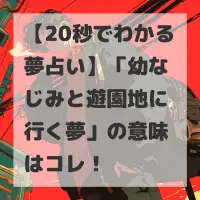 幼なじみと遊園地に行く夢のサムネイル画像