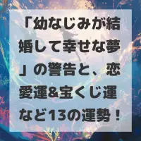 幼なじみが結婚して幸せな夢のサムネイル