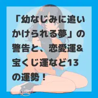 幼なじみに追いかけられる夢のサムネイル