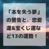 本を失う夢のサムネイル画像