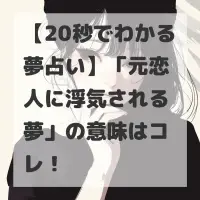 元恋人に浮気される夢のサムネイル