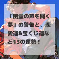 幽霊の声を聞く夢のサムネイル