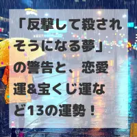 反撃して殺されそうになる夢のサムネイル
