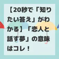 恋人と話す夢のサムネイル