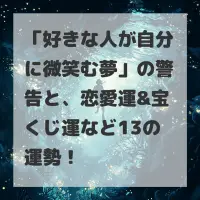好きな人が自分に微笑む夢のサムネイル画像