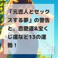 元恋人とセックスする夢のサムネイル