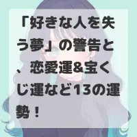 好きな人を失う夢のサムネイル画像