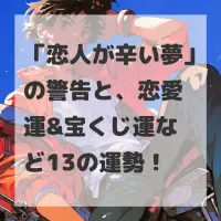 恋人が辛い夢のサムネイル