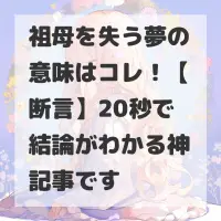 祖母を失う夢のサムネイル画像