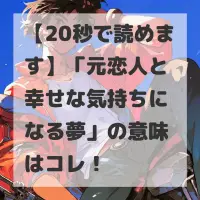 元恋人と幸せな気持ちになる夢のサムネイル
