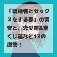 既婚者とセックスをする夢のサムネイル
