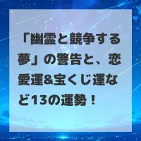 幽霊と競争する夢のサムネイル
