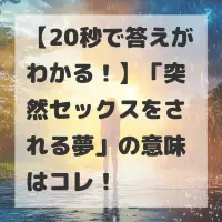 突然セックスをされる夢のサムネイル