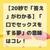 口でセックスをする夢のサムネイル