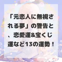 元恋人に無視される夢のサムネイル
