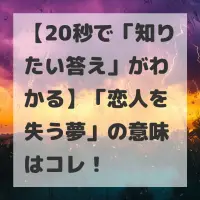 恋人を失う夢のサムネイル画像