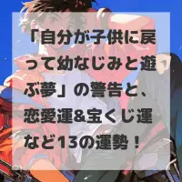 自分が子供に戻って幼なじみと遊ぶ夢のサムネイル