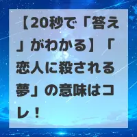 恋人に殺される夢のサムネイル