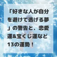 好きな人が自分を避けて逃げる夢のサムネイル