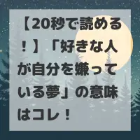 好きな人が自分を嫌っている夢のサムネイル
