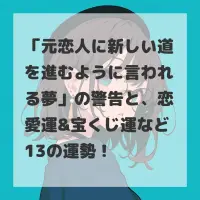 元恋人に新しい道を進むように言われる夢のサムネイル画像