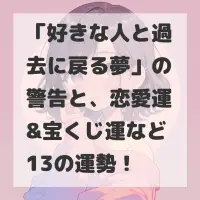好きな人と過去に戻る夢のサムネイル
