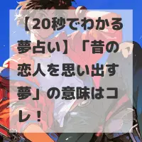 昔の恋人を思い出す夢のサムネイル