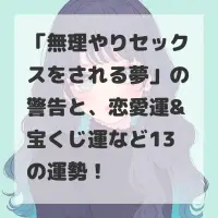 無理やりセックスをされる夢のサムネイル