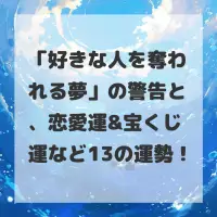 好きな人を奪われる夢のサムネイル