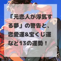 元恋人が浮気する夢のサムネイル