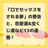 口でセックスをされる夢のサムネイル