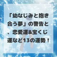 幼なじみと抱き合う夢のサムネイル画像