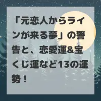 元恋人からラインが来る夢のサムネイル