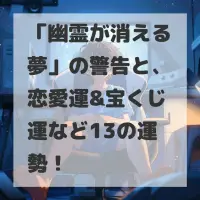 幽霊が消える夢のサムネイル