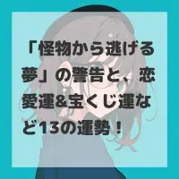 怪物から逃げる夢のサムネイル