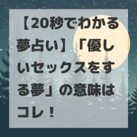優しいセックスをする夢のサムネイル