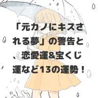 元カノにキスされる夢のサムネイル