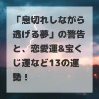 息切れしながら逃げる夢のサムネイル